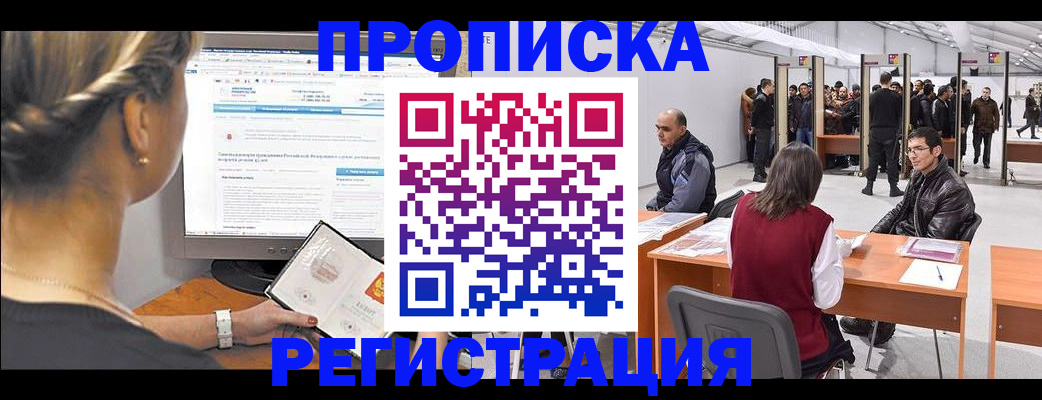 временная регистрация поиск в Очёре